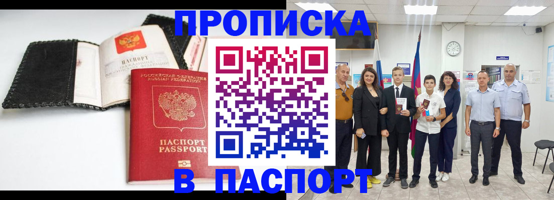 прописка законно в Барыше