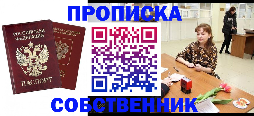 купить прописку в Барыше