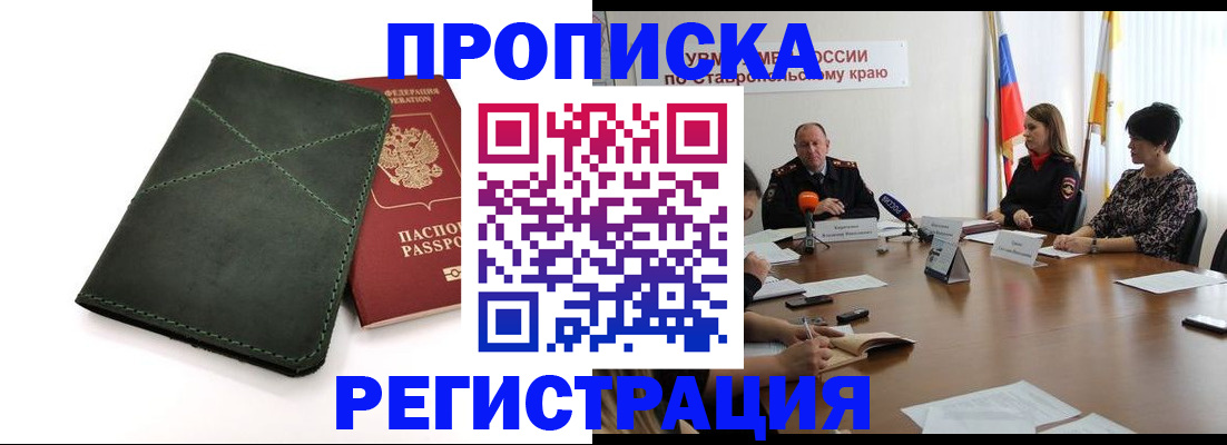 прописка от собственника в Барыше