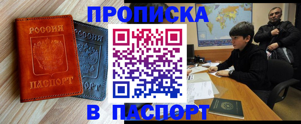 прописка для школы в Барыше